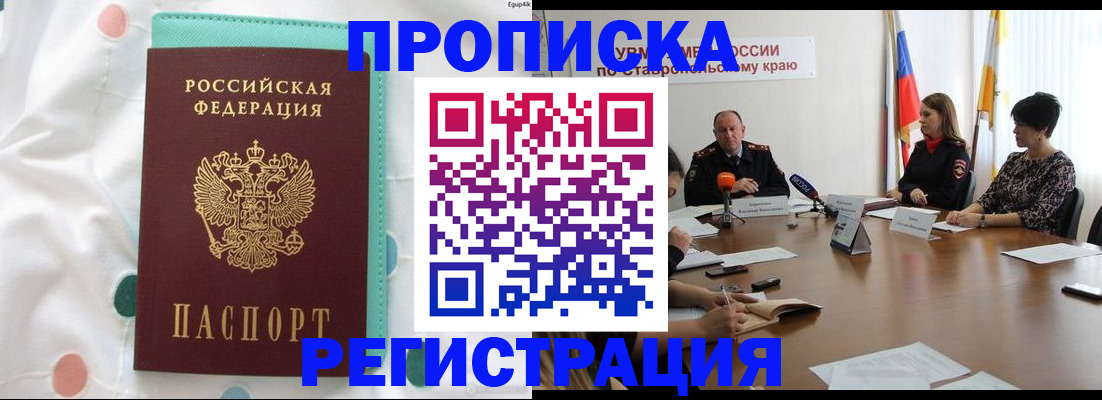 прописка в квартире в Меленках