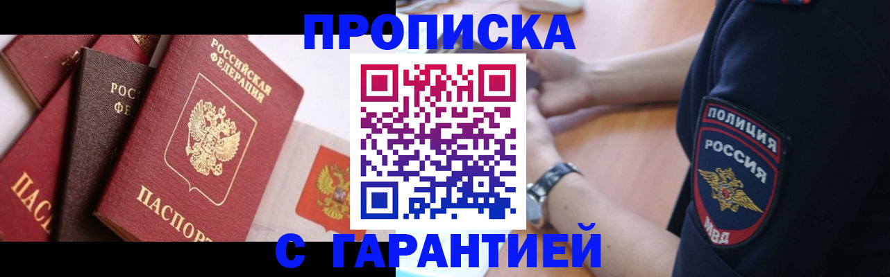 прописка законно в Меленках
