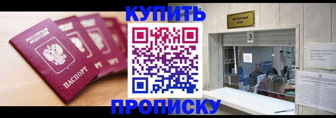 прописка от собственника в Меленках