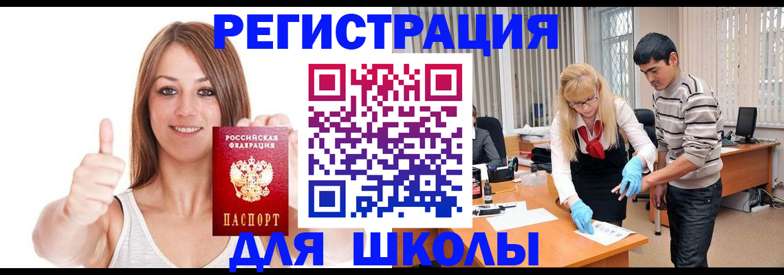 временная регистрация для всех в Меленках